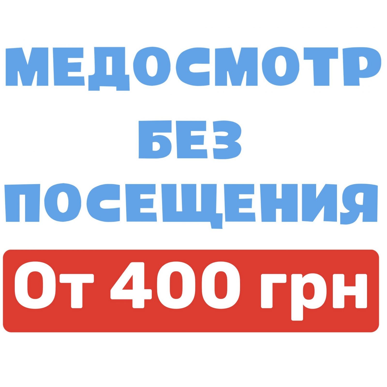 Купить медицинский осмотр Бердянск